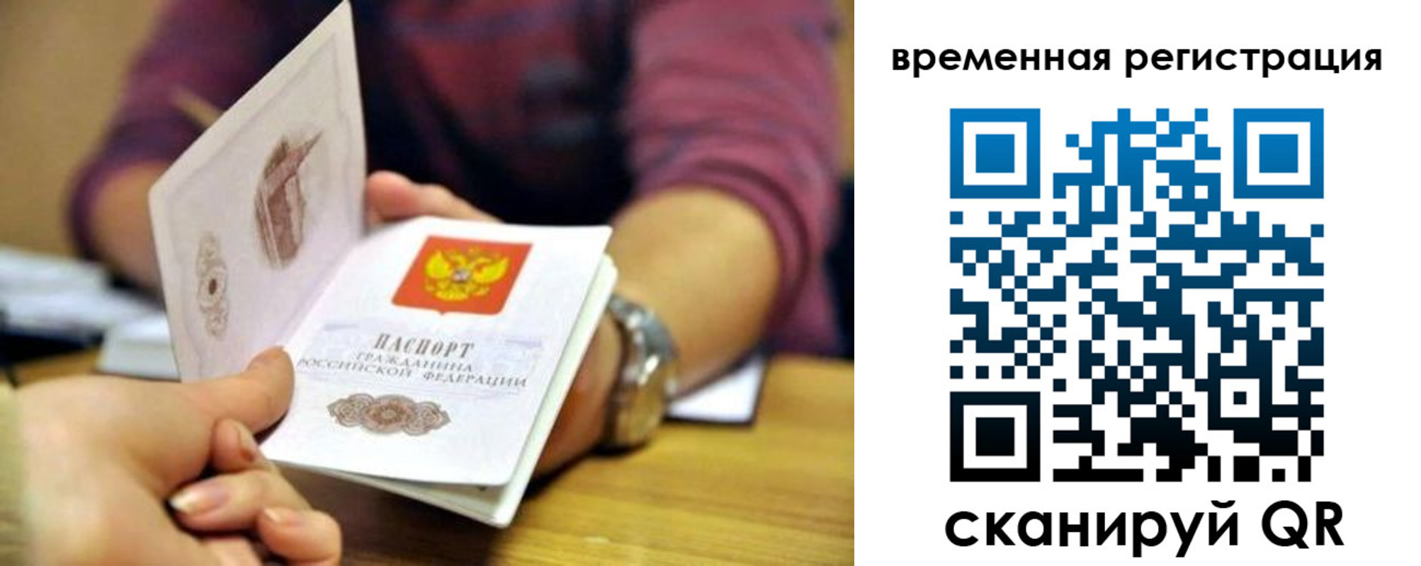 прописка штамп в Мордовии