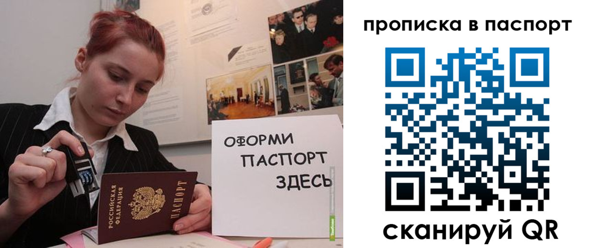 прописка штамп в Мордовии